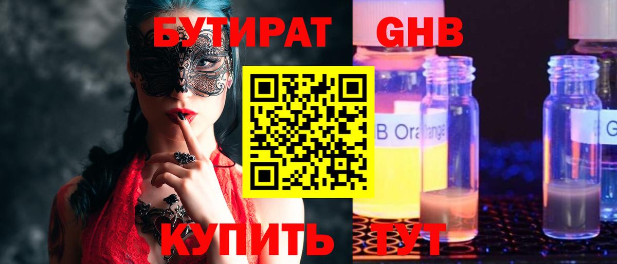 БУТИРАТ бутик Баксан