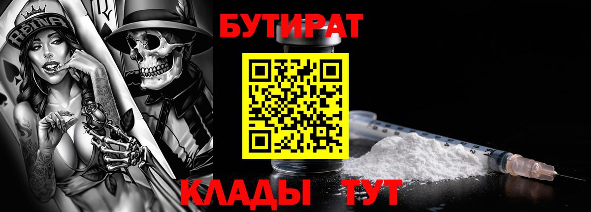 Баксан  БУТИРАТ оксибутират  Бутират  Вход с VPN 