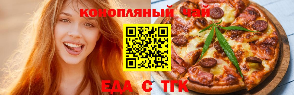Еда ТГК конопля  Вход с VPN  Баксан 