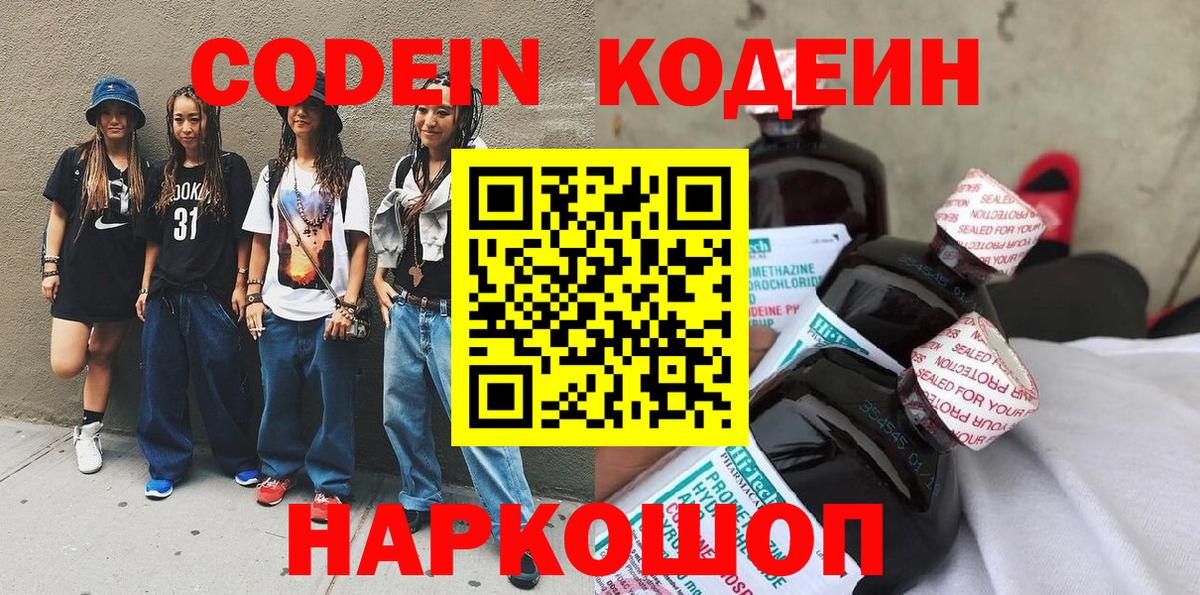 Кодеиновый сироп Lean напиток Lean (лин) Баксан