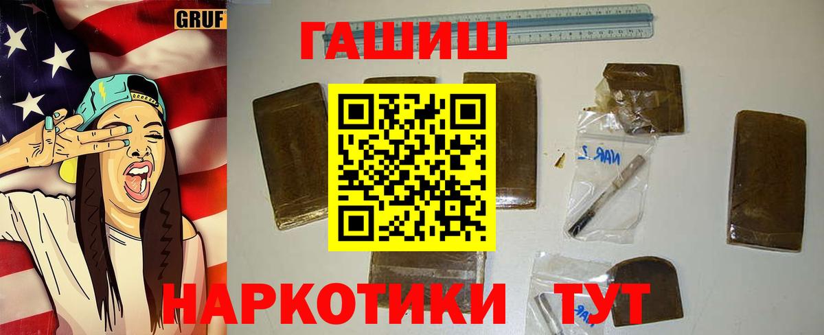 ГАШ VHQ  Вход с VPN  Баксан  ГАШИШ Premium 